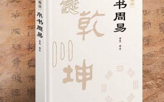 周易解梦原版(周易解梦原版古文版) 周易解梦原版(周易解梦原版古文版)