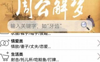 周公解梦大全免费解梦(周公解梦大全免费解梦梦见猫)