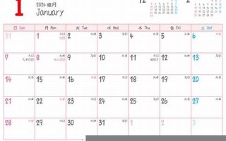 2024年2月14日黄道吉日查询(2024年2月日历表查询)