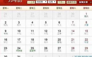 1946年属什么(1945年属什么)