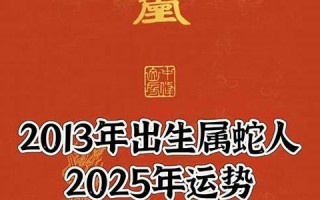 2013年运势(2013年出生2021年每月运势) 2013年运势(2013年出生2021年每月运势)