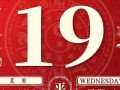 2020年4月19日黄历查询(2020年4月19号日子好不好)