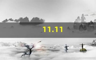 11.11(1111爱情数字代表什么意思)