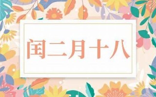 二月十八(二月十八用英语怎么说) 二月十八(二月十八用英语怎么说)